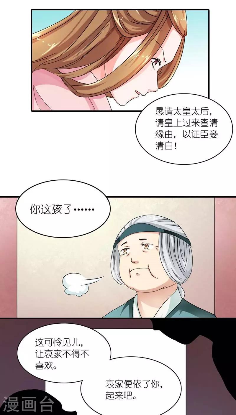 《史上最强帝后》第7话 快夸我演技精湛 第14页