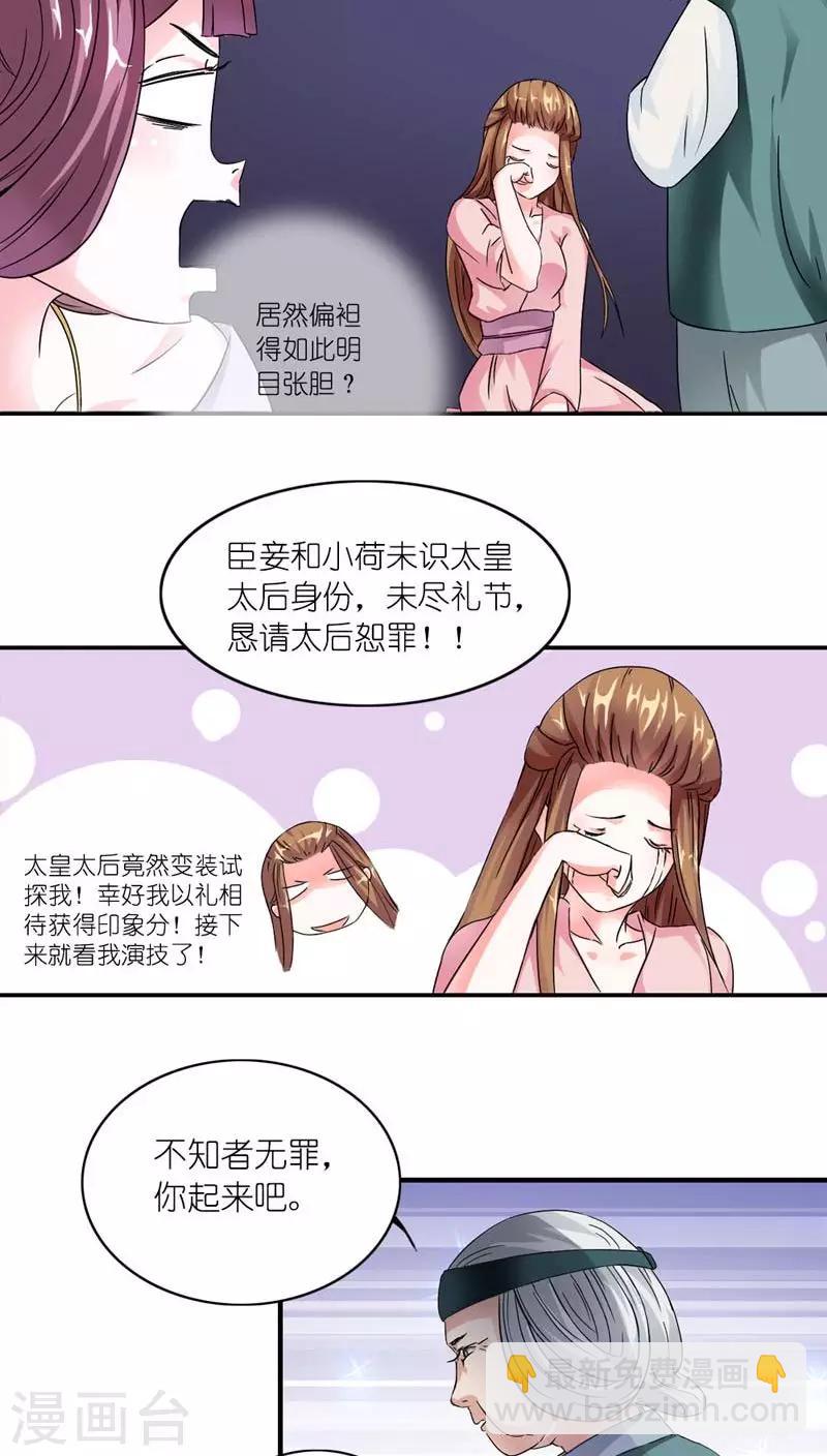 《史上最强帝后》第7话 快夸我演技精湛 第4页