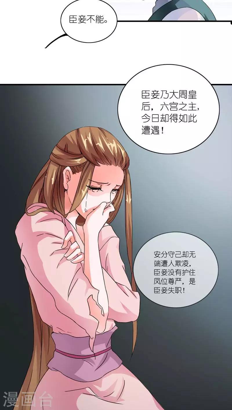 《史上最强帝后》第7话 快夸我演技精湛 第5页