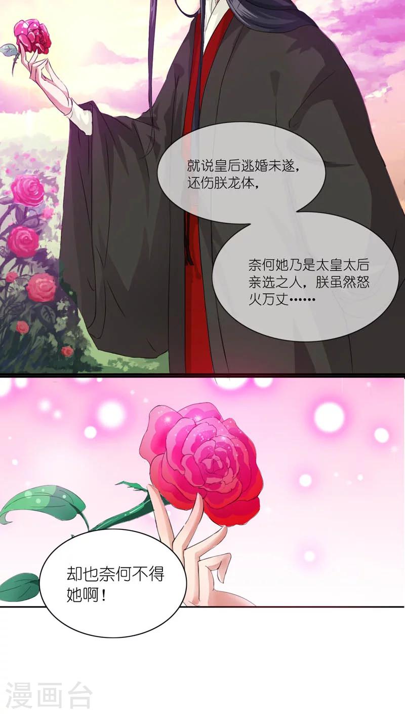 《史上最强帝后》第4话 老娘才懒得见他 第10页
