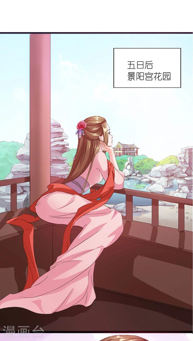 《史上最强帝后》第4话 老娘才懒得见他 第11页