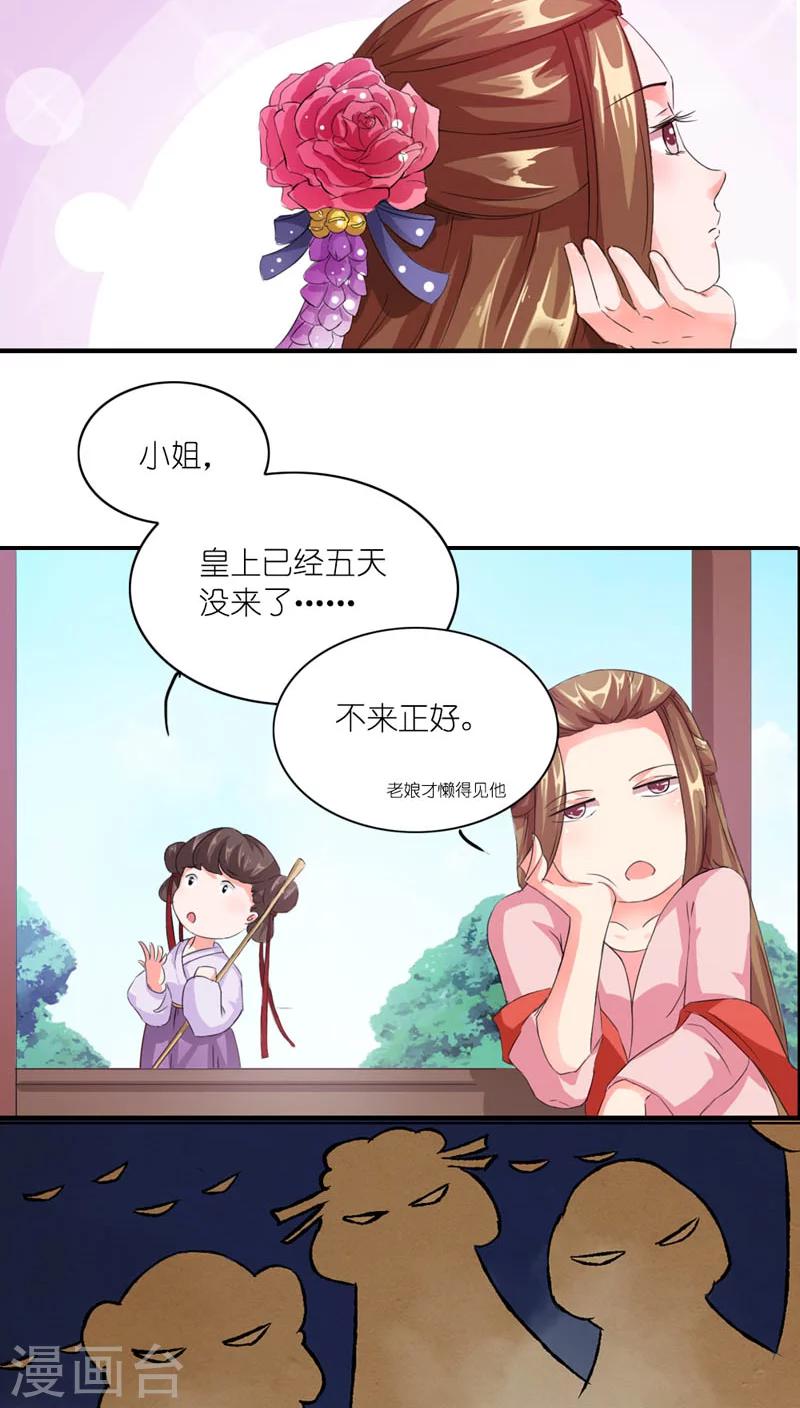 《史上最强帝后》第4话 老娘才懒得见他 第12页