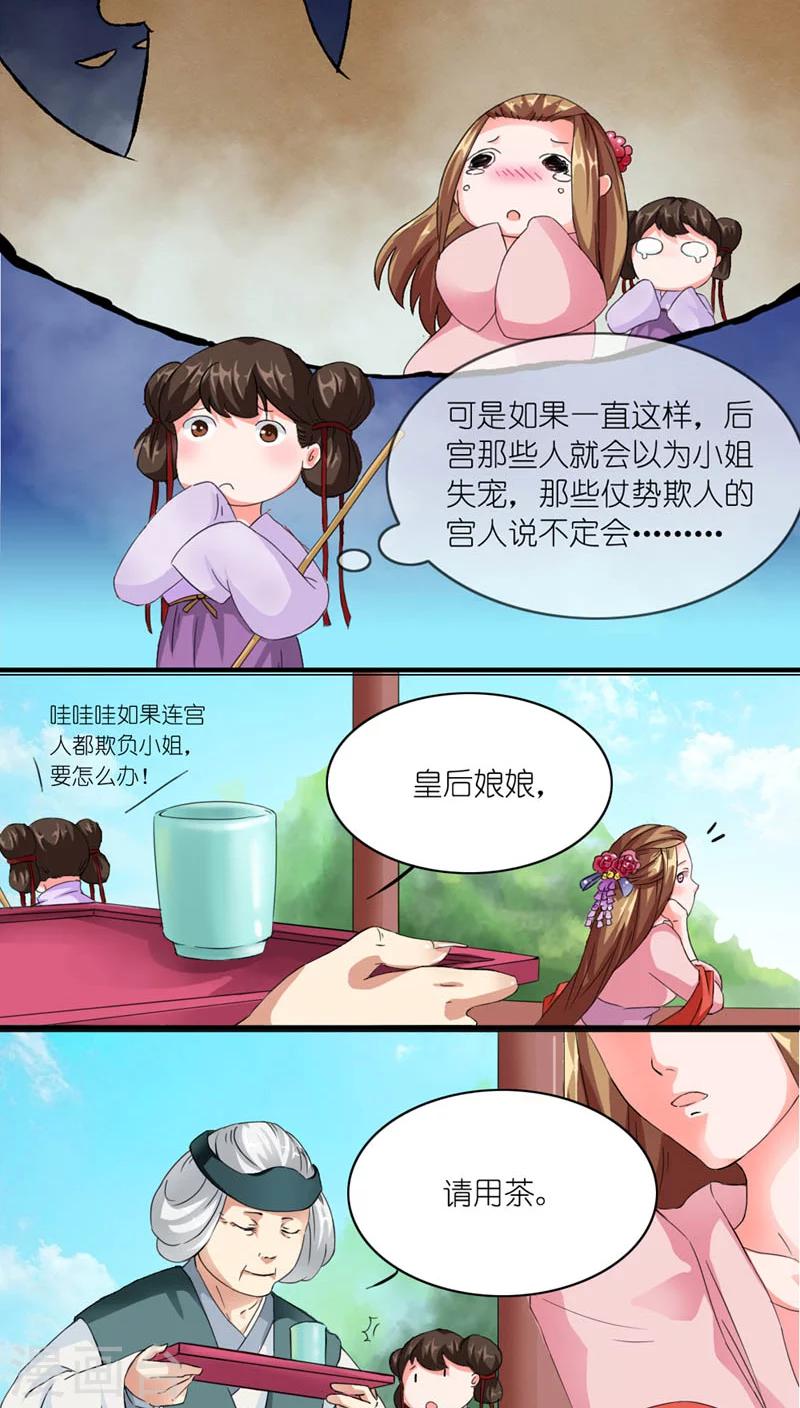 《史上最强帝后》第4话 老娘才懒得见他 第13页