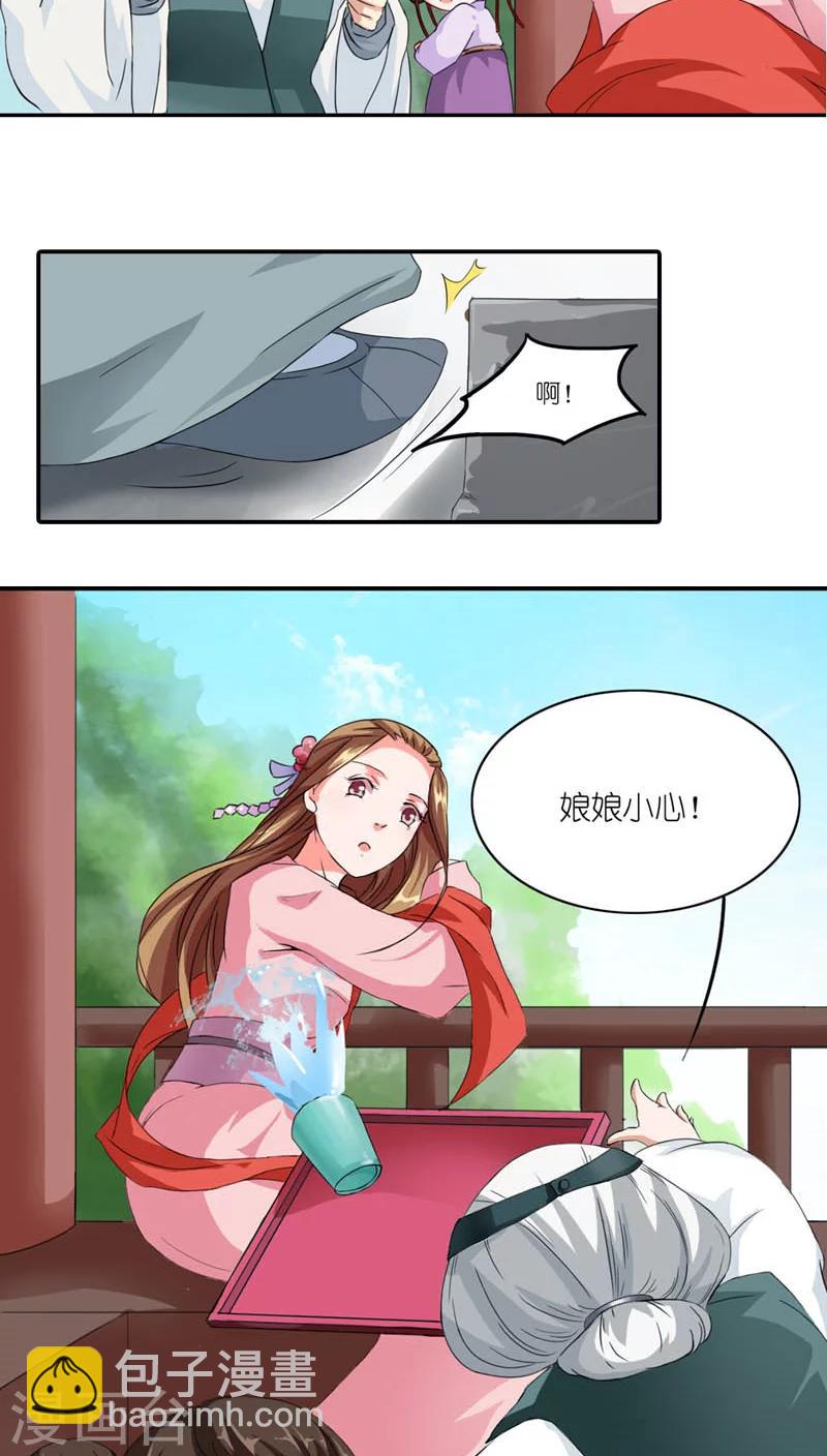 《史上最强帝后》第4话 老娘才懒得见他 第14页