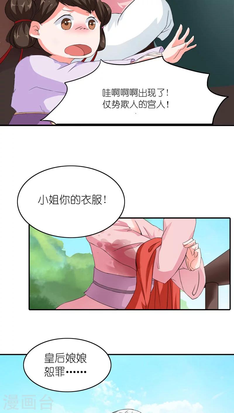 《史上最强帝后》第4话 老娘才懒得见他 第15页