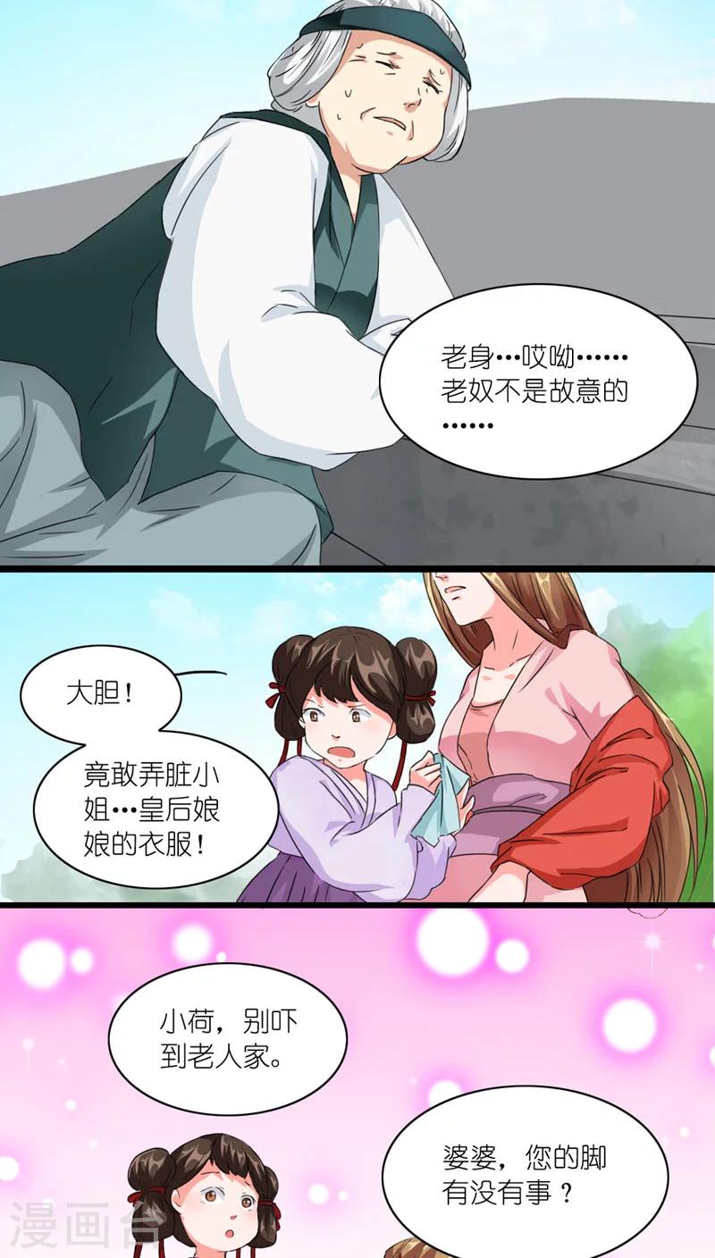 《史上最强帝后》第4话 老娘才懒得见他 第16页