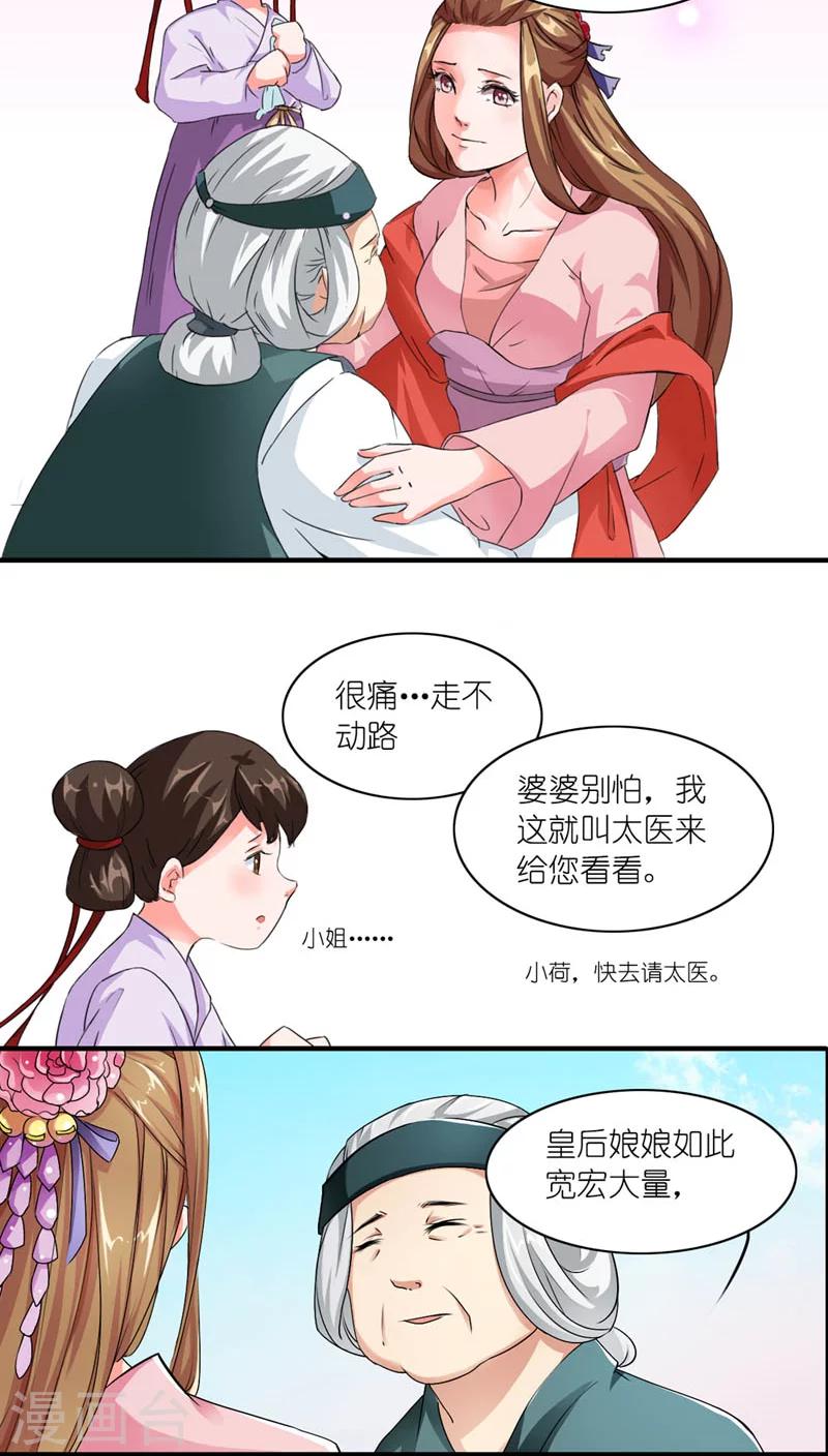 《史上最强帝后》第4话 老娘才懒得见他 第17页