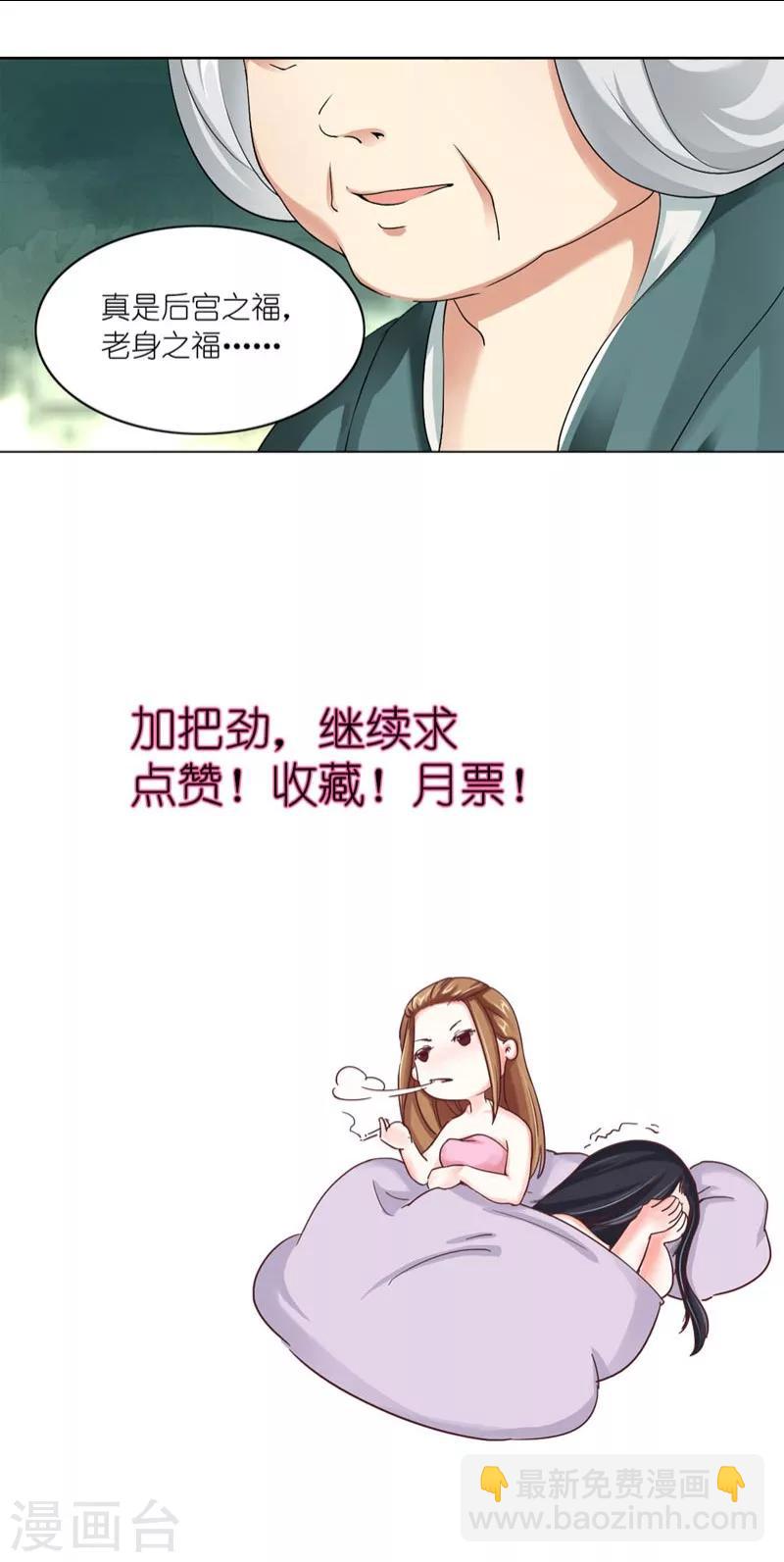 《史上最强帝后》第4话 老娘才懒得见他 第18页