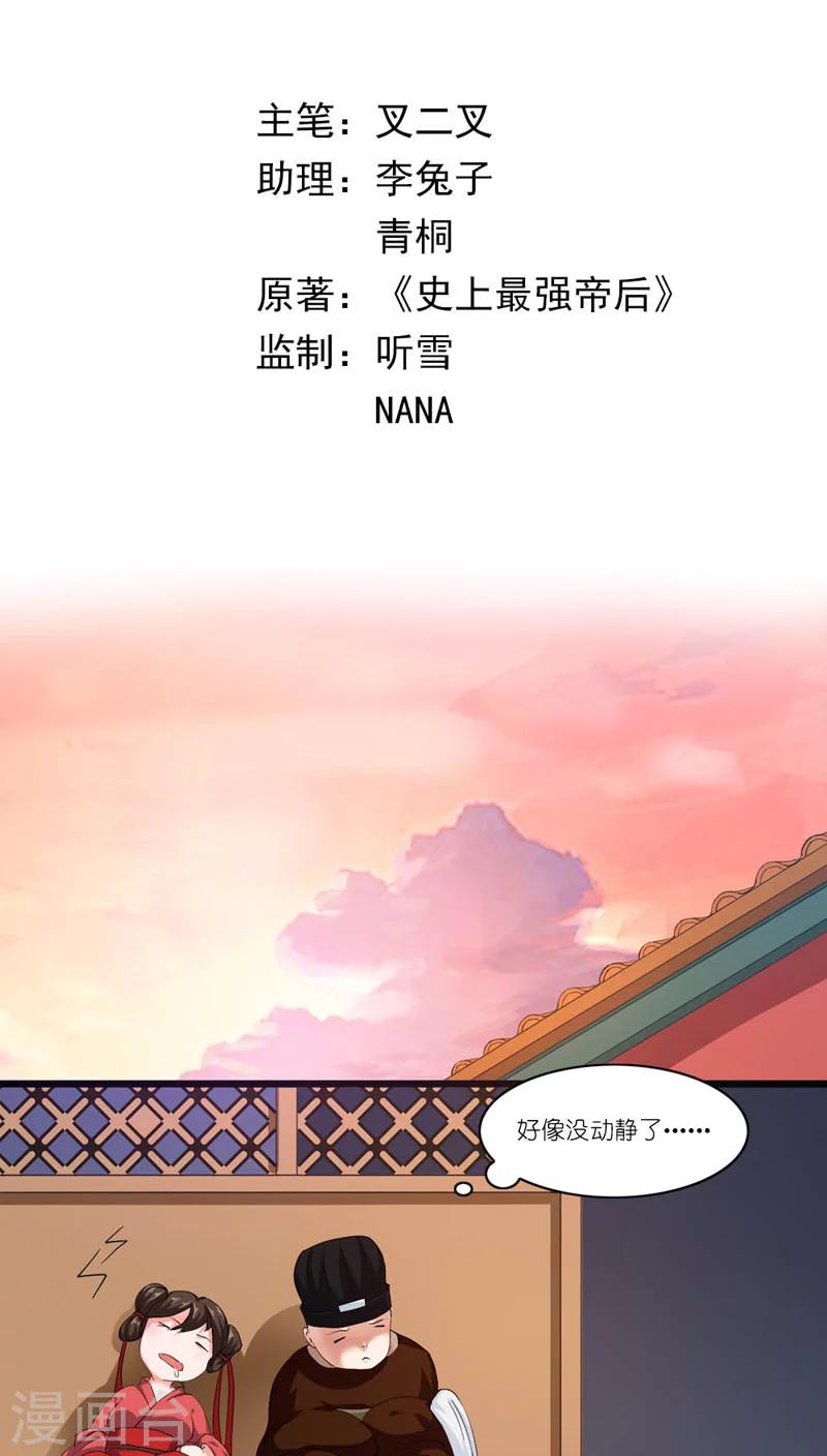《史上最强帝后》第4话 老娘才懒得见他 第2页