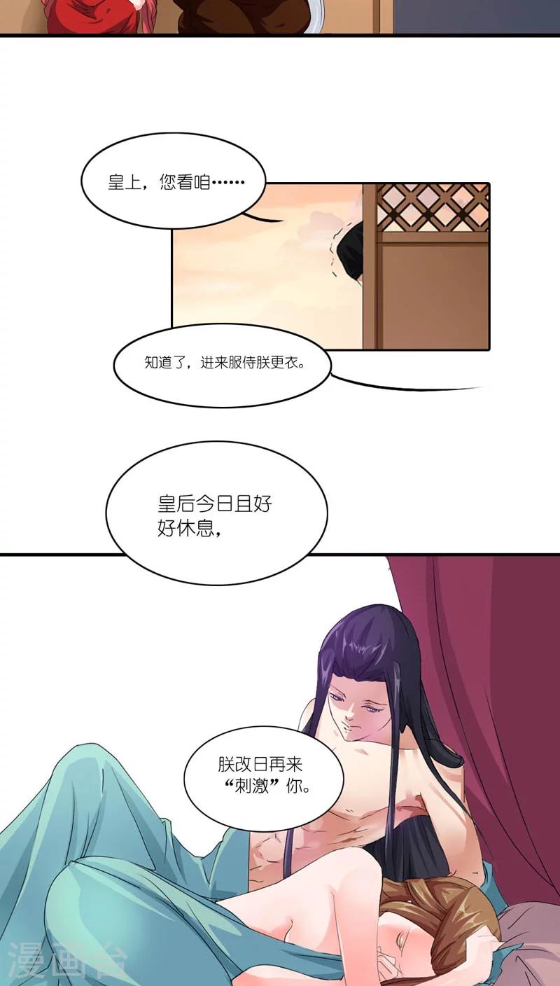 《史上最强帝后》第4话 老娘才懒得见他 第3页