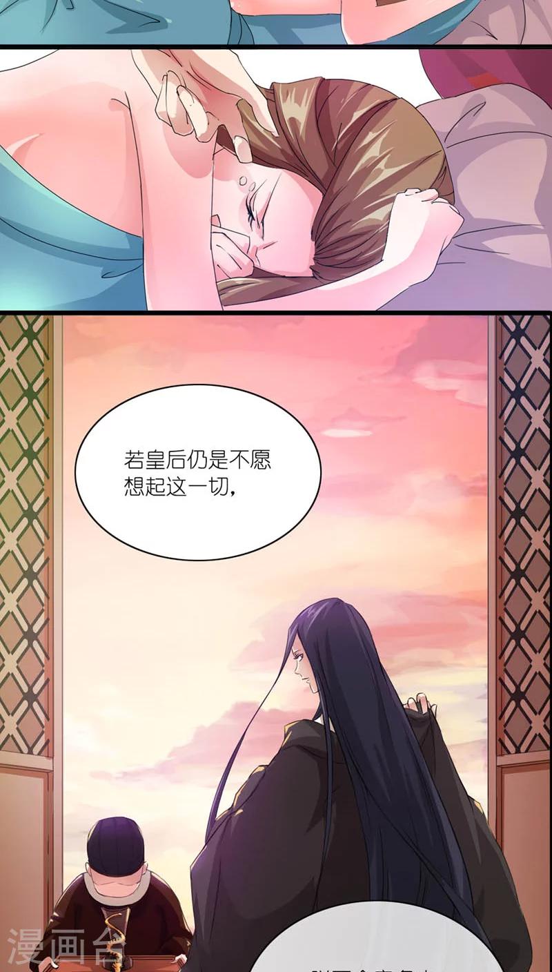 《史上最强帝后》第4话 老娘才懒得见他 第4页