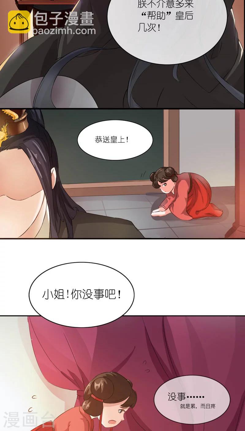 《史上最强帝后》第4话 老娘才懒得见他 第5页