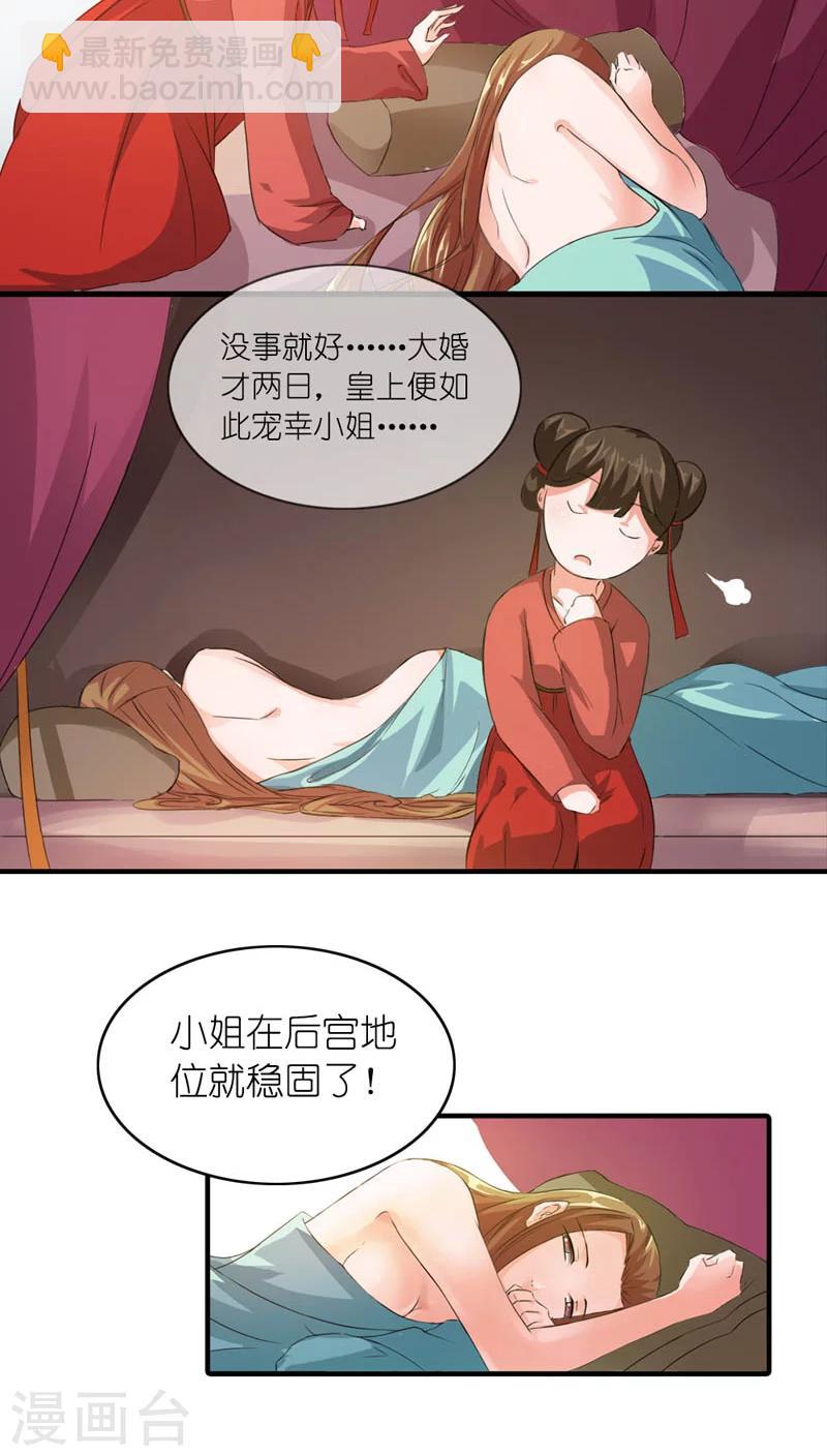 《史上最强帝后》第4话 老娘才懒得见他 第6页