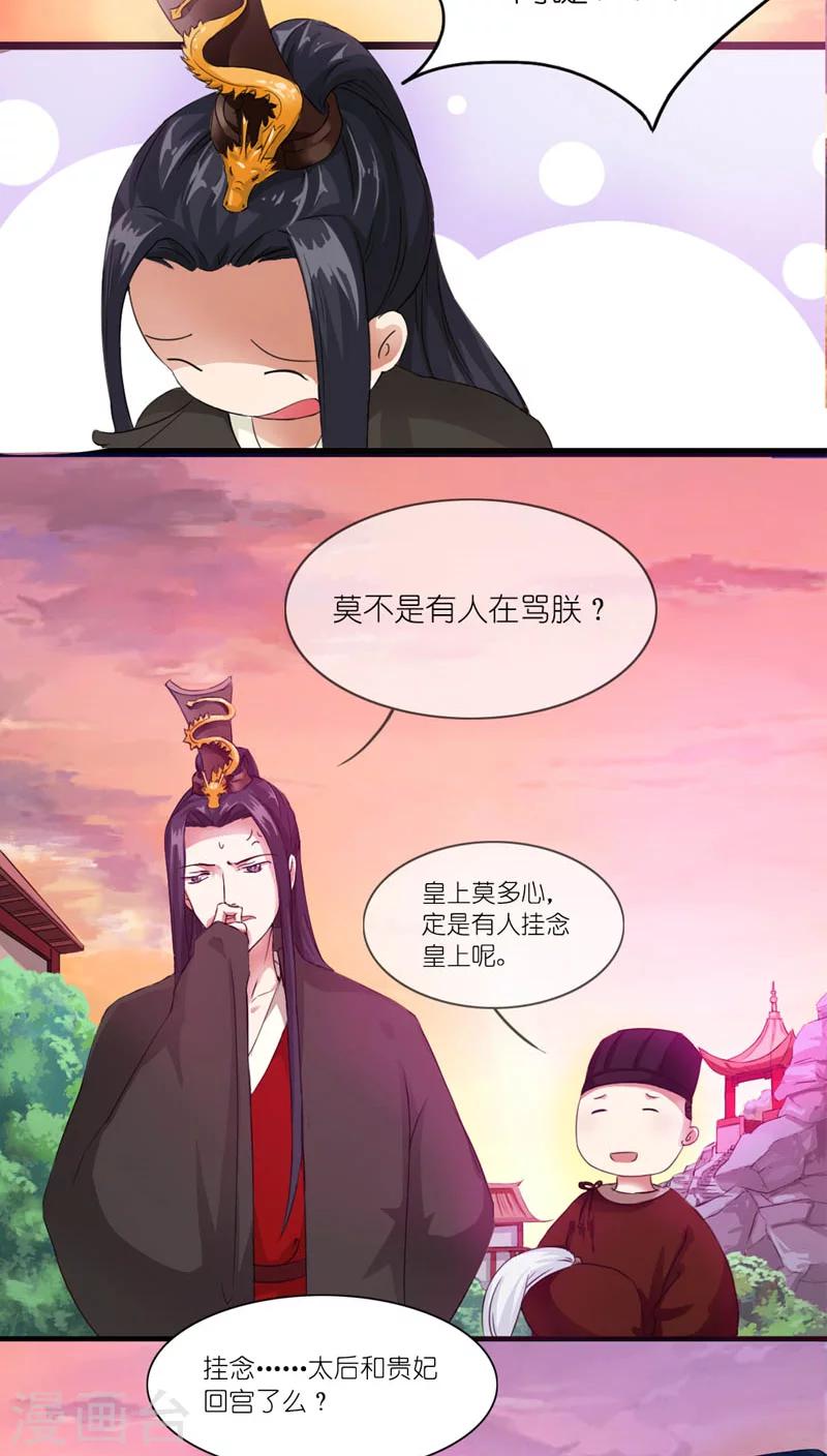 《史上最强帝后》第4话 老娘才懒得见他 第8页