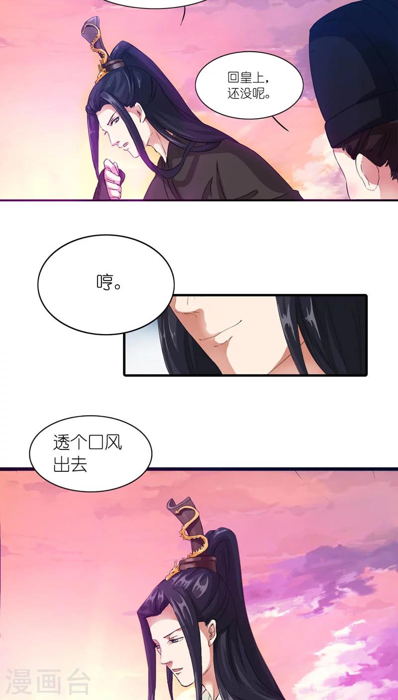 《史上最强帝后》第4话 老娘才懒得见他 第9页