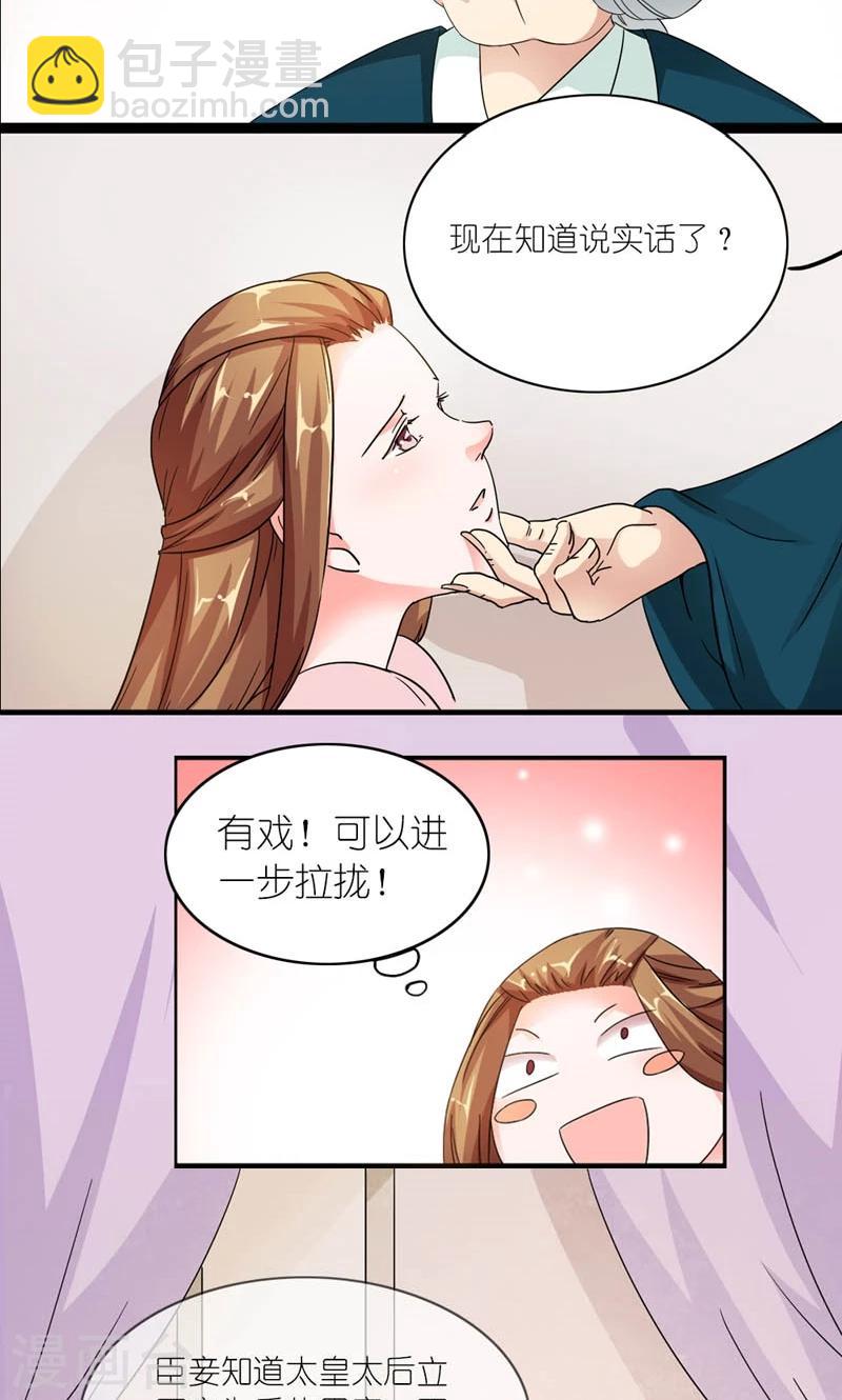 《史上最强帝后》第10话 给条大腿抱一抱 第13页