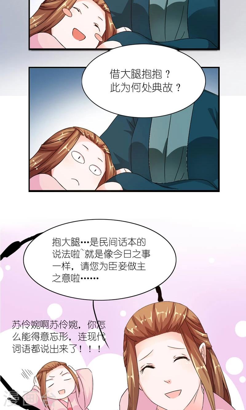 《史上最强帝后》第10话 给条大腿抱一抱 第15页