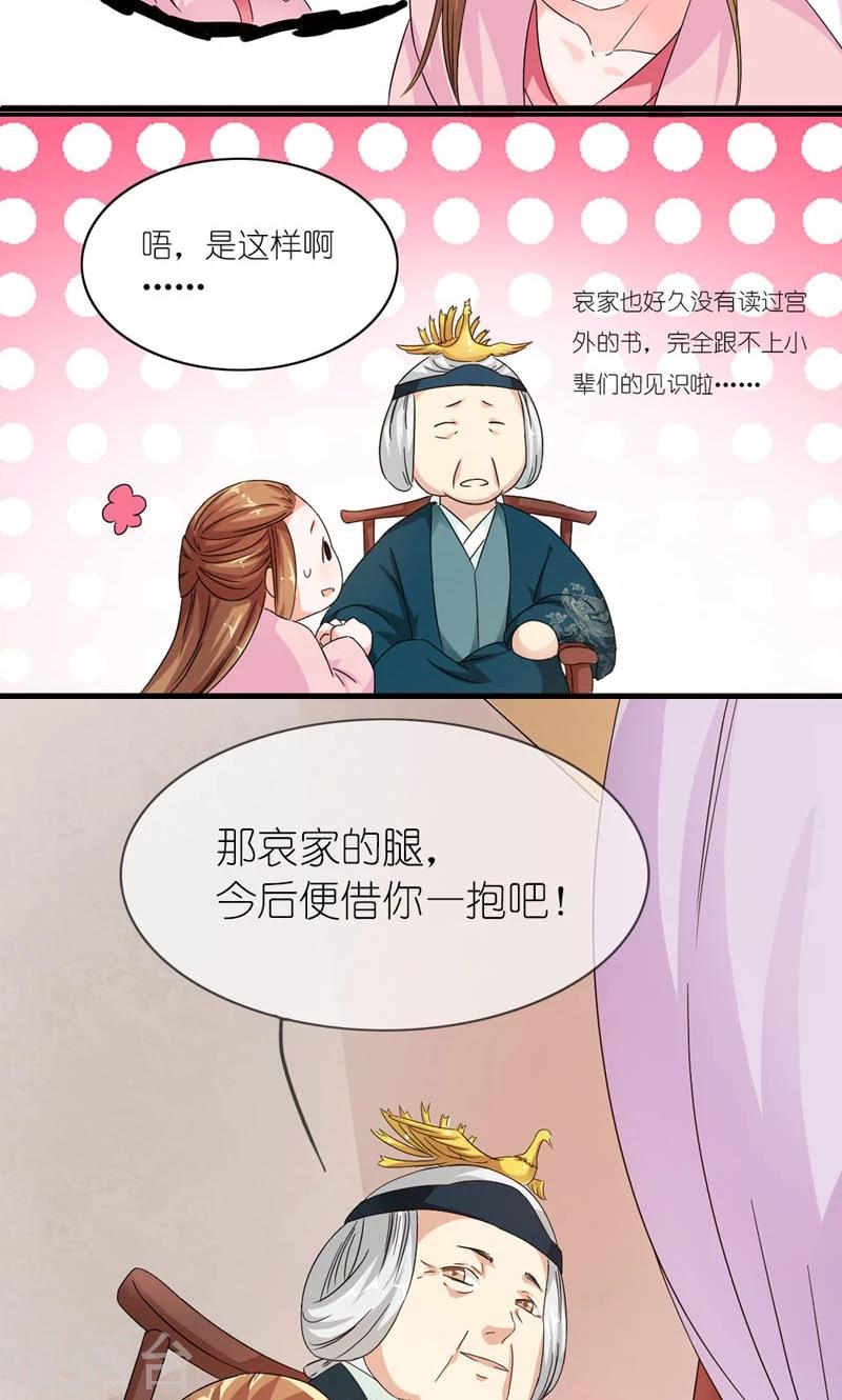 《史上最强帝后》第10话 给条大腿抱一抱 第16页