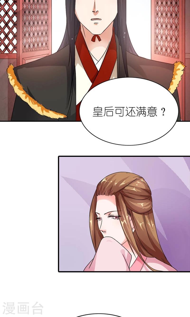 《史上最强帝后》第10话 给条大腿抱一抱 第3页