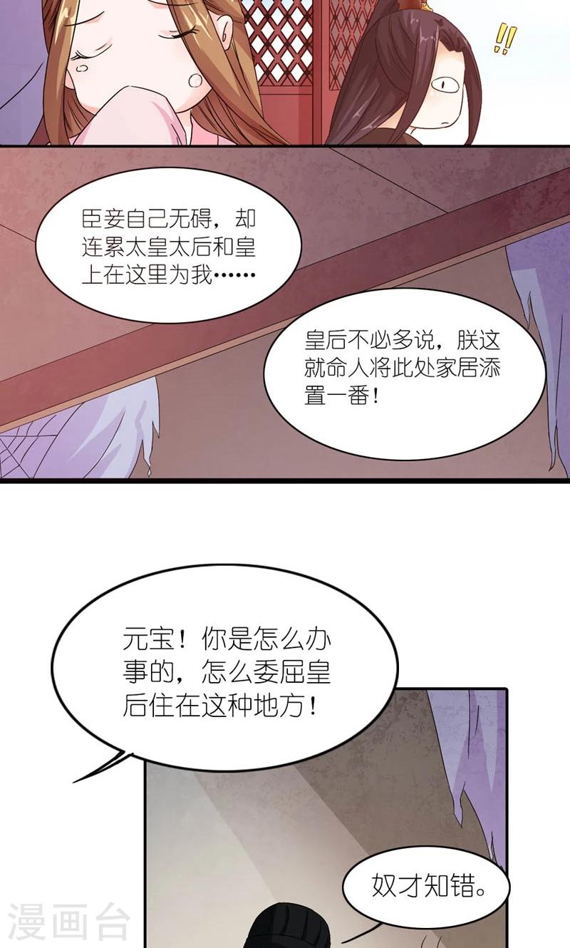 《史上最强帝后》第10话 给条大腿抱一抱 第5页