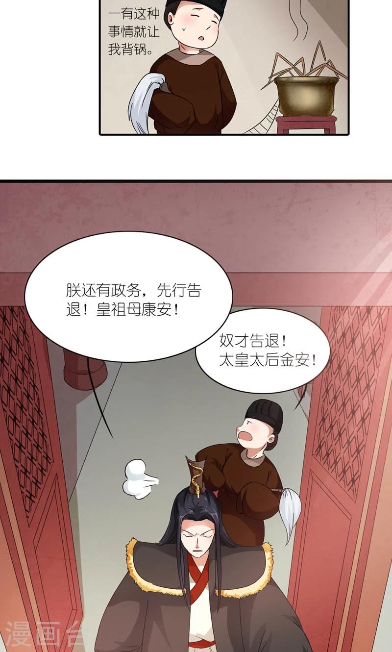 《史上最强帝后》第10话 给条大腿抱一抱 第6页