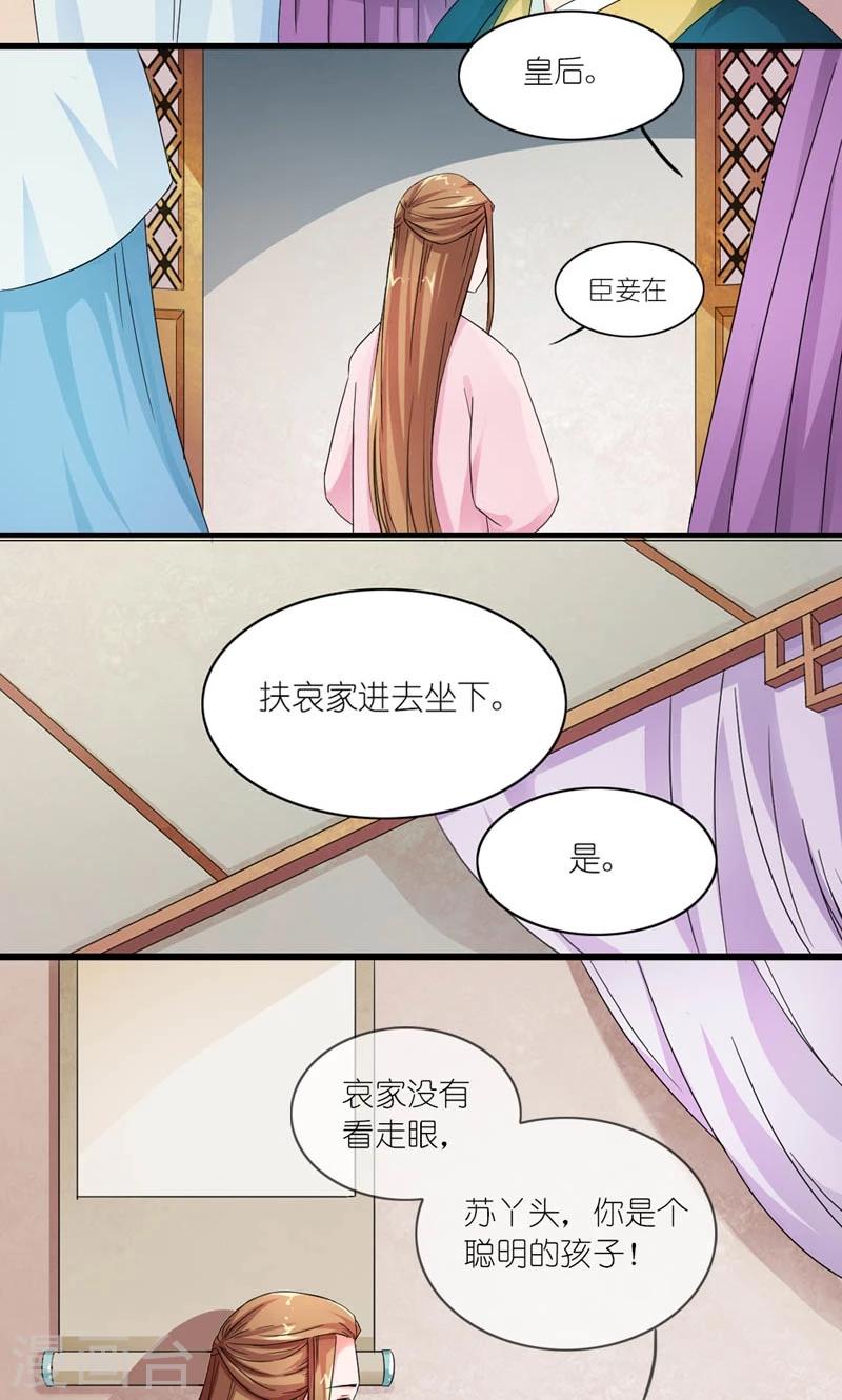 《史上最强帝后》第10话 给条大腿抱一抱 第9页