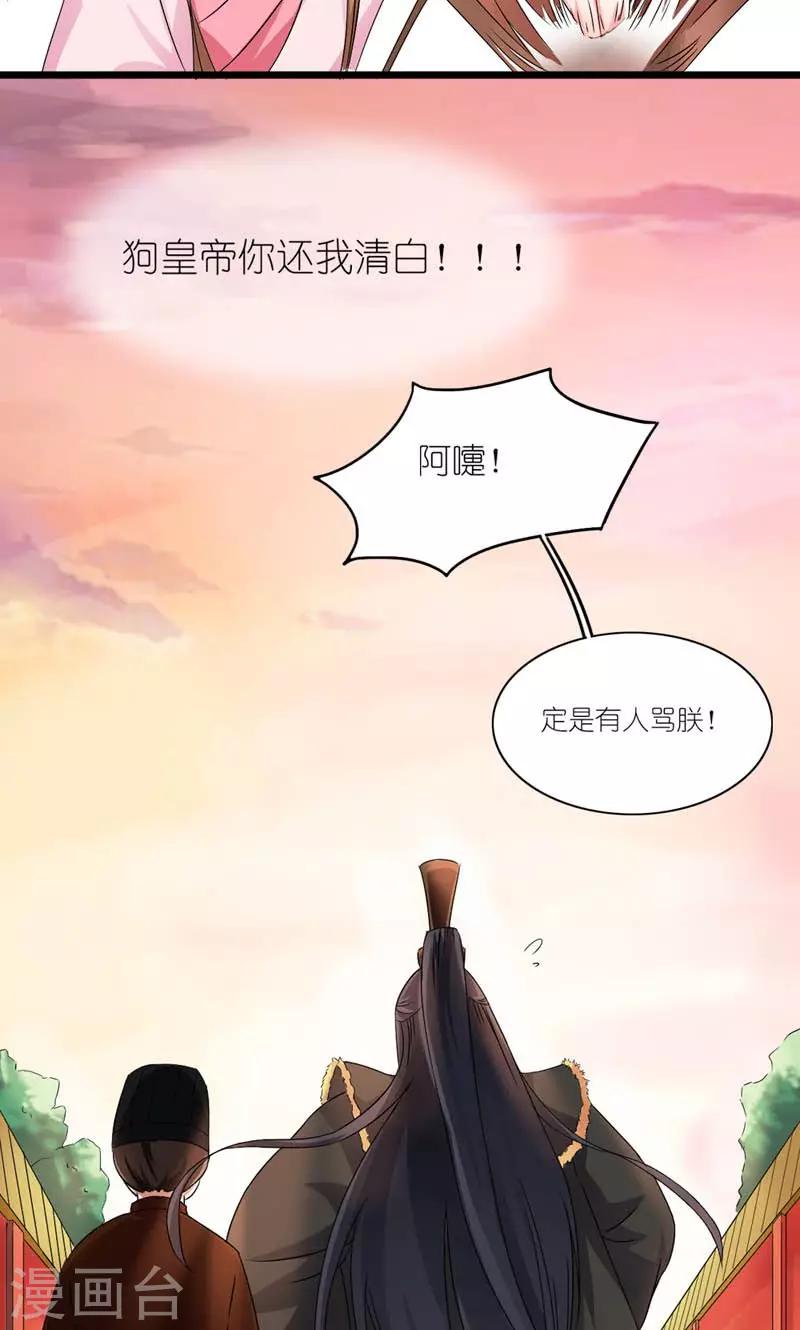 《史上最强帝后》第11话 男人是需要哄的 第11页