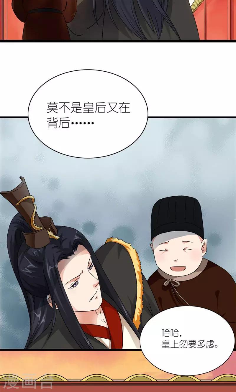 《史上最强帝后》第11话 男人是需要哄的 第12页