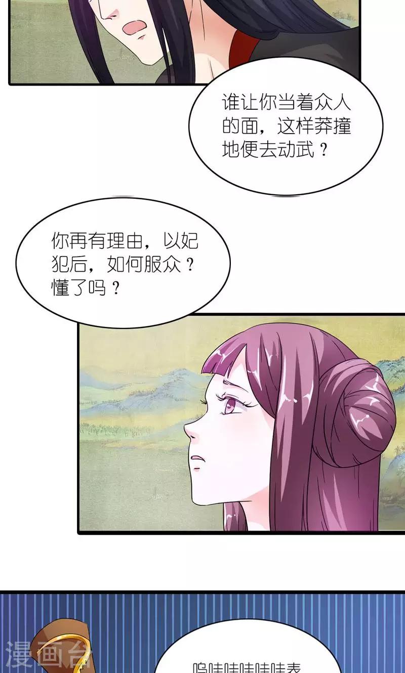 《史上最强帝后》第11话 男人是需要哄的 第17页