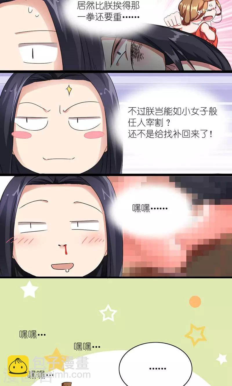 《史上最强帝后》第11话 男人是需要哄的 第20页