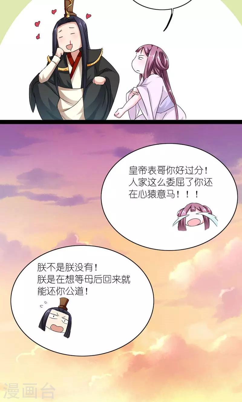 《史上最强帝后》第11话 男人是需要哄的 第21页