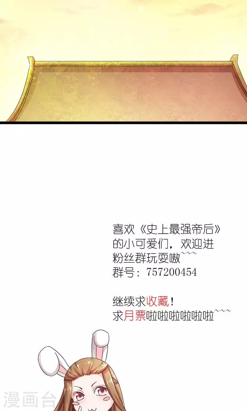 《史上最强帝后》第11话 男人是需要哄的 第22页