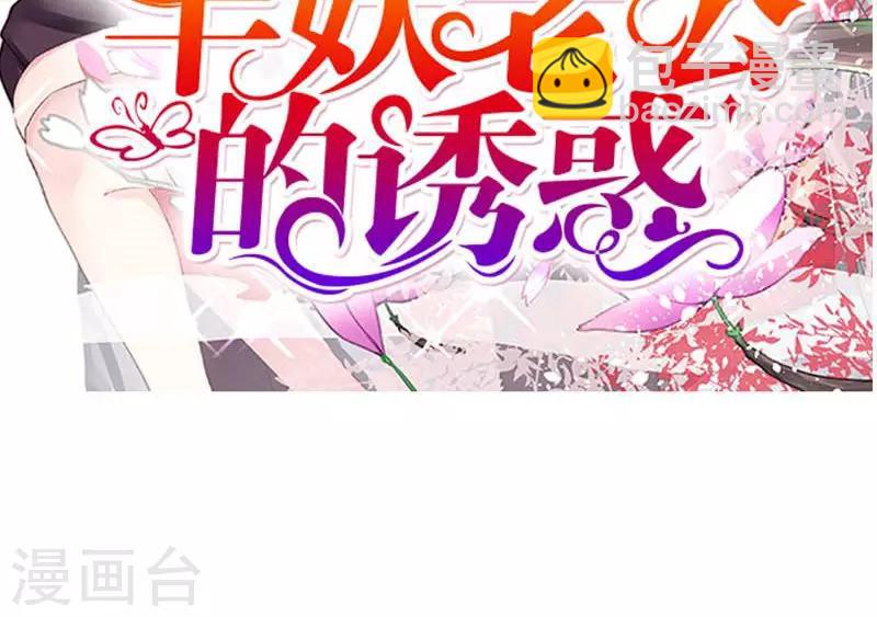 《史上最强帝后》第11话 男人是需要哄的 第24页