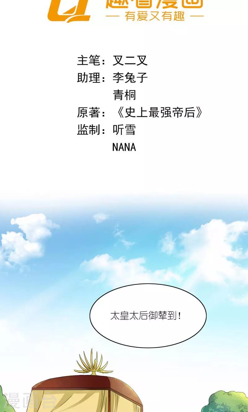 《史上最强帝后》第11话 男人是需要哄的 第2页