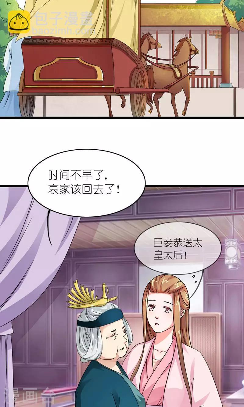 《史上最强帝后》第11话 男人是需要哄的 第3页