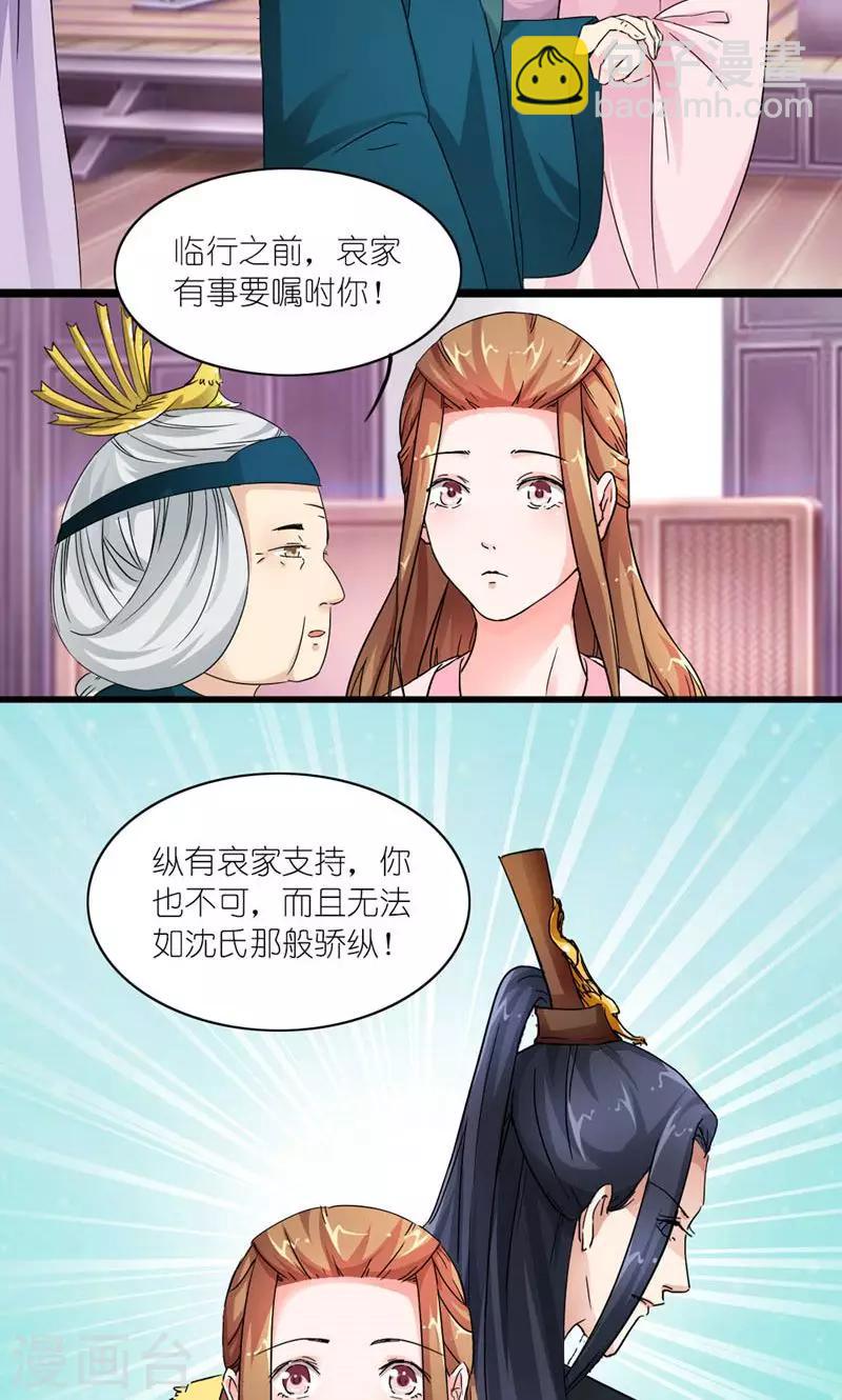 《史上最强帝后》第11话 男人是需要哄的 第4页