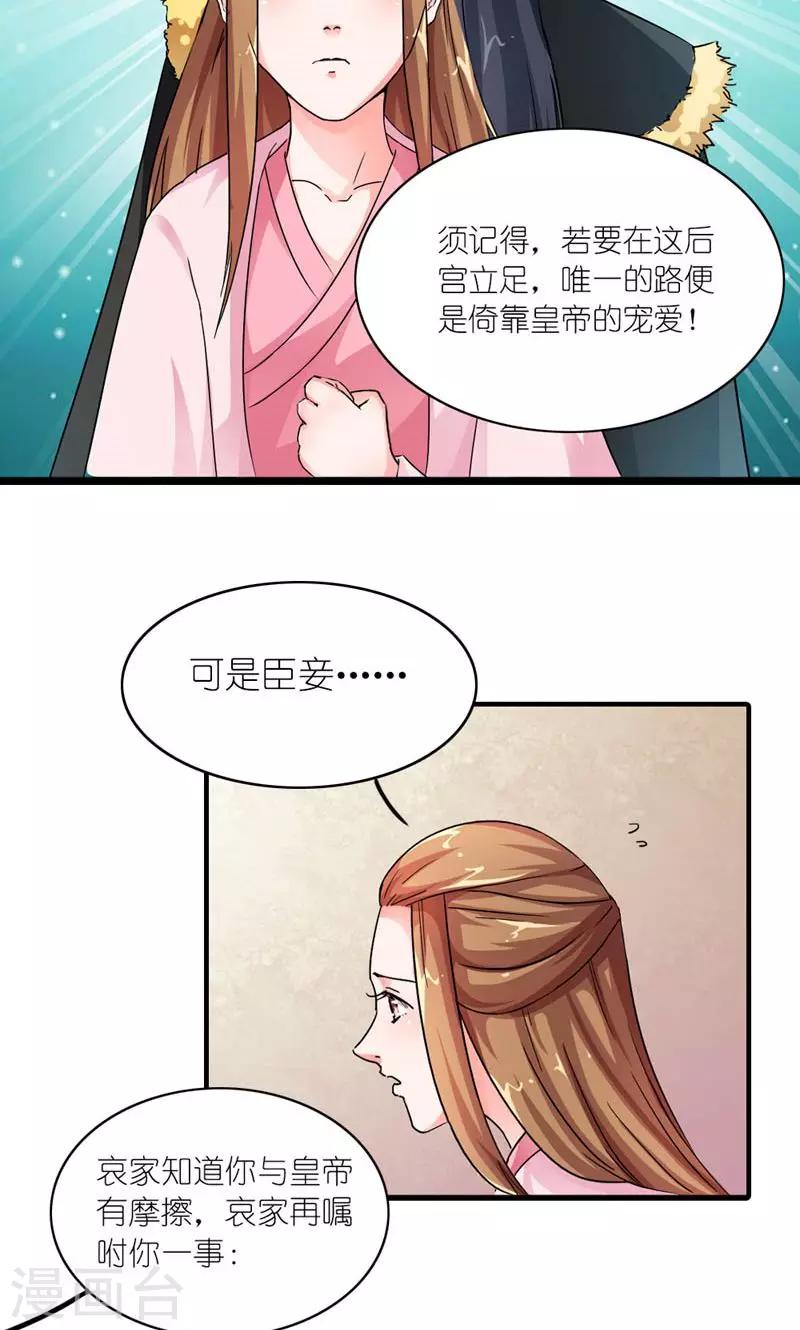 《史上最强帝后》第11话 男人是需要哄的 第5页