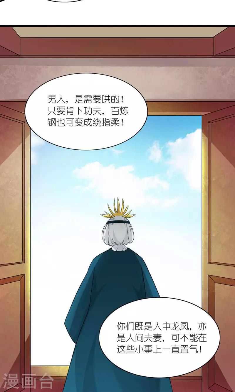 《史上最强帝后》第11话 男人是需要哄的 第6页