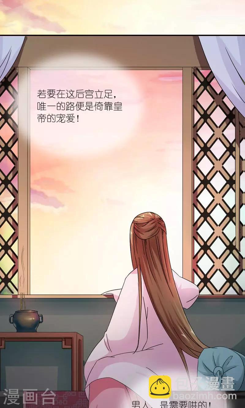 《史上最强帝后》第11话 男人是需要哄的 第8页