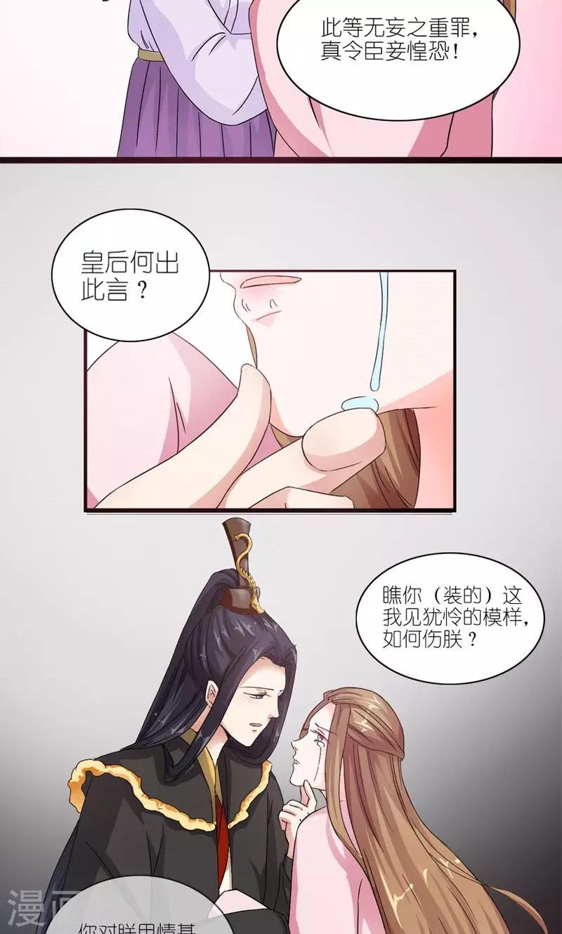 《史上最强帝后》第8话 生命诚可贵 第11页