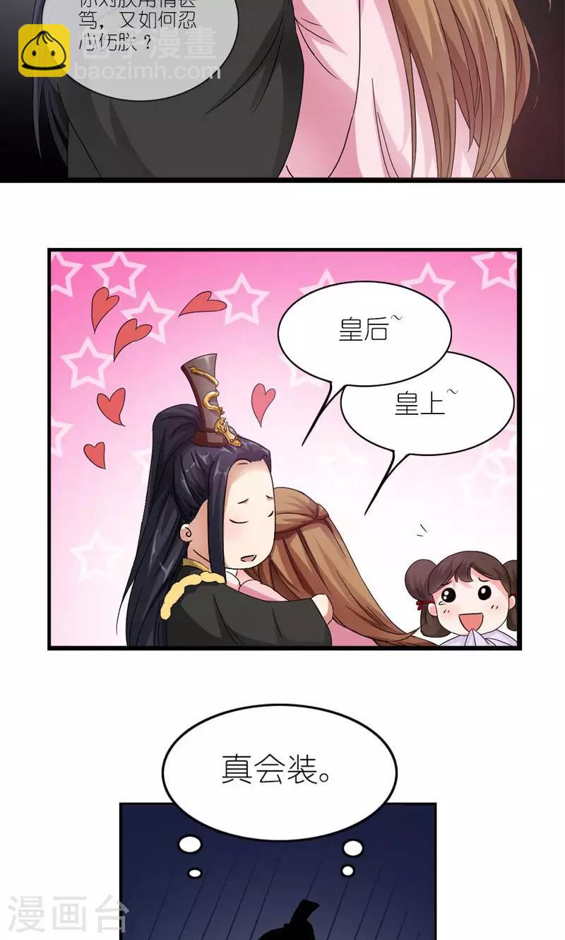 《史上最强帝后》第8话 生命诚可贵 第12页