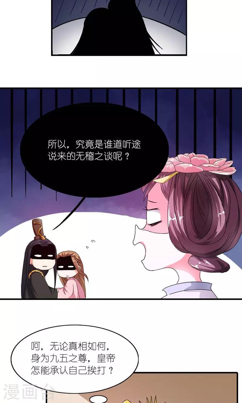 《史上最强帝后》第8话 生命诚可贵 第13页
