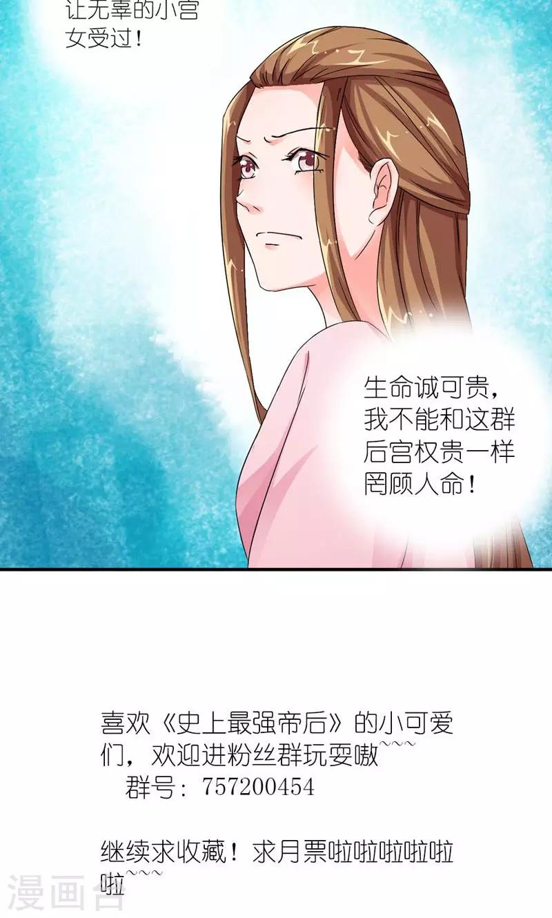 《史上最强帝后》第8话 生命诚可贵 第20页