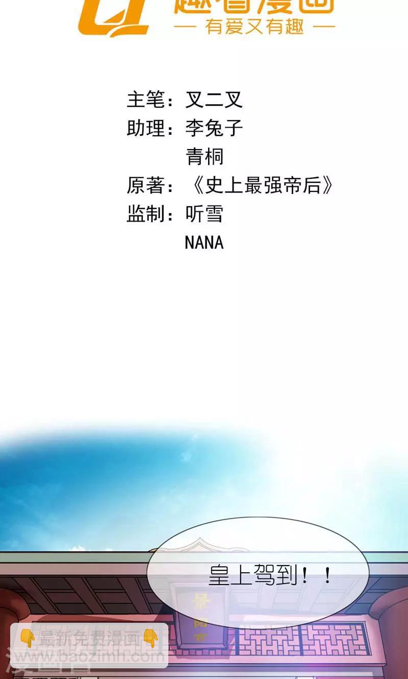 《史上最强帝后》第8话 生命诚可贵 第2页