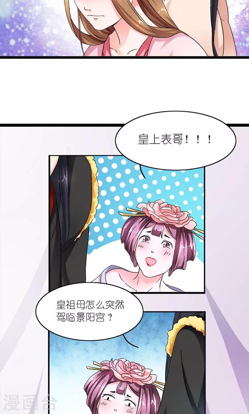 《史上最强帝后》第8话 生命诚可贵 第6页