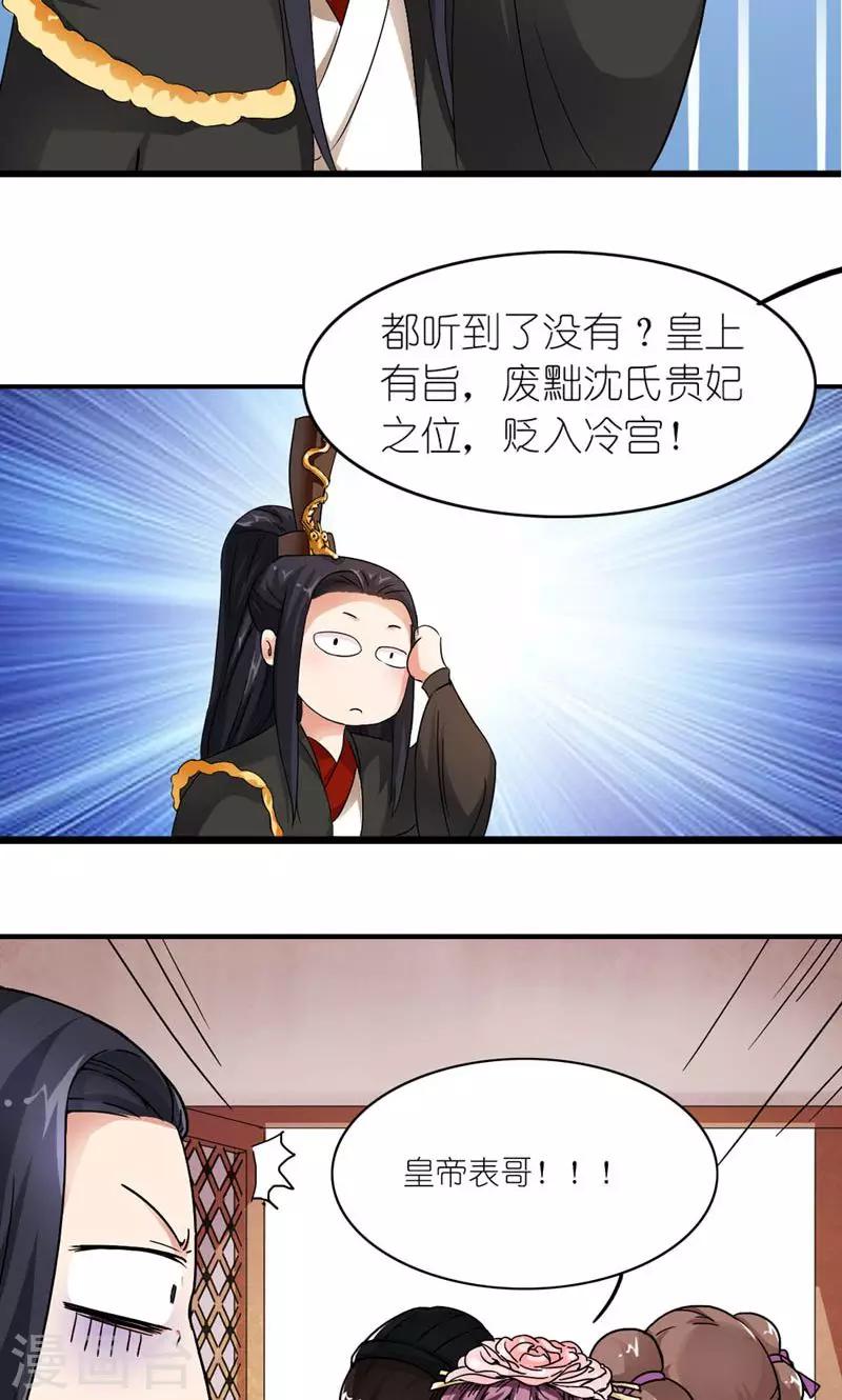 《史上最强帝后》第9话 全凭皇后心情 第12页
