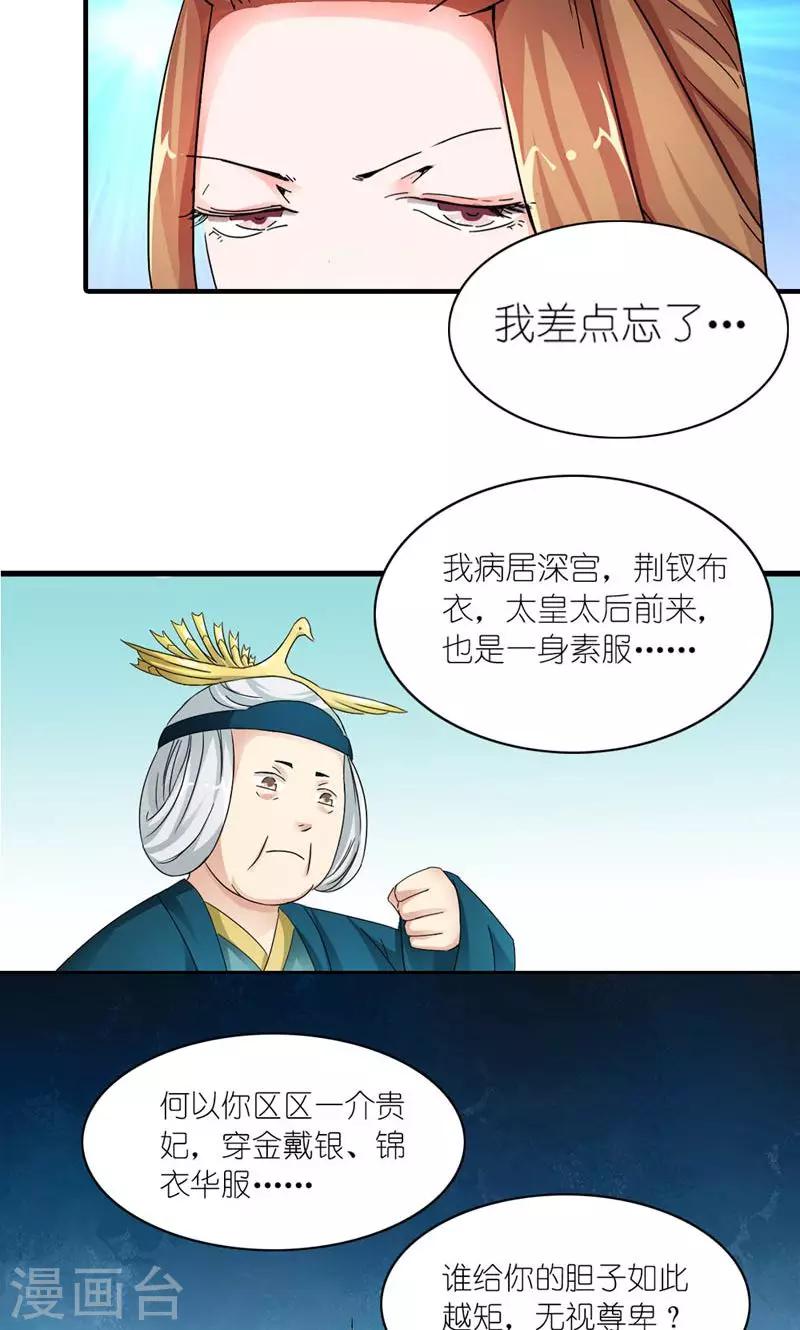 《史上最强帝后》第9话 全凭皇后心情 第16页