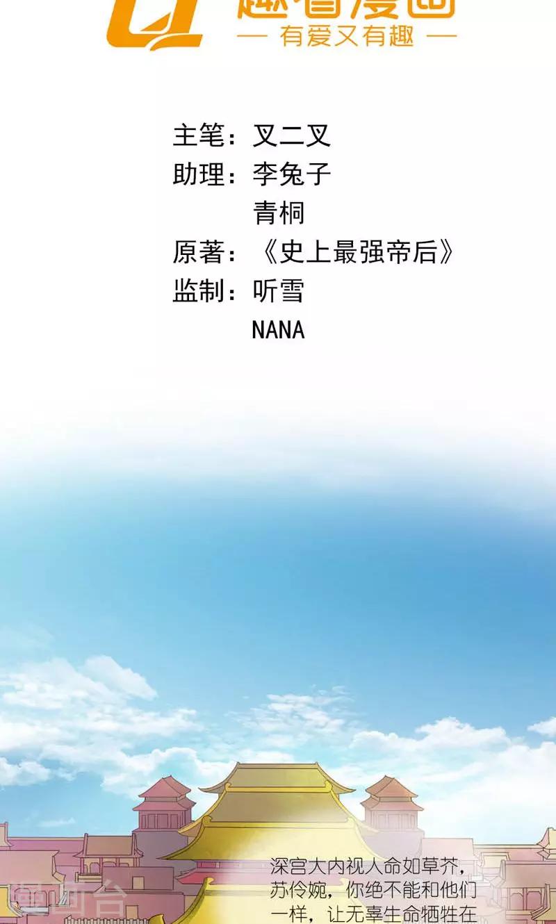 《史上最强帝后》第9话 全凭皇后心情 第2页