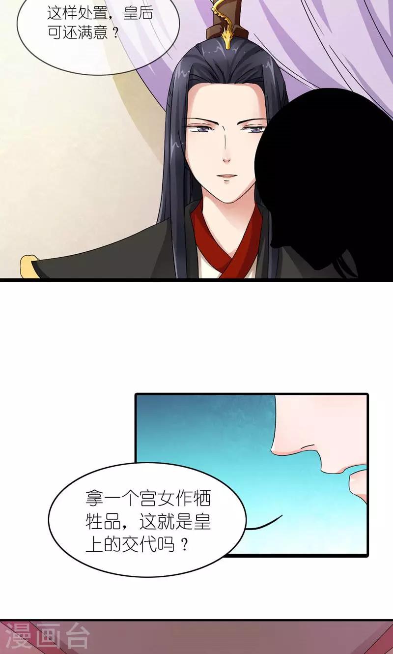 《史上最强帝后》第9话 全凭皇后心情 第4页