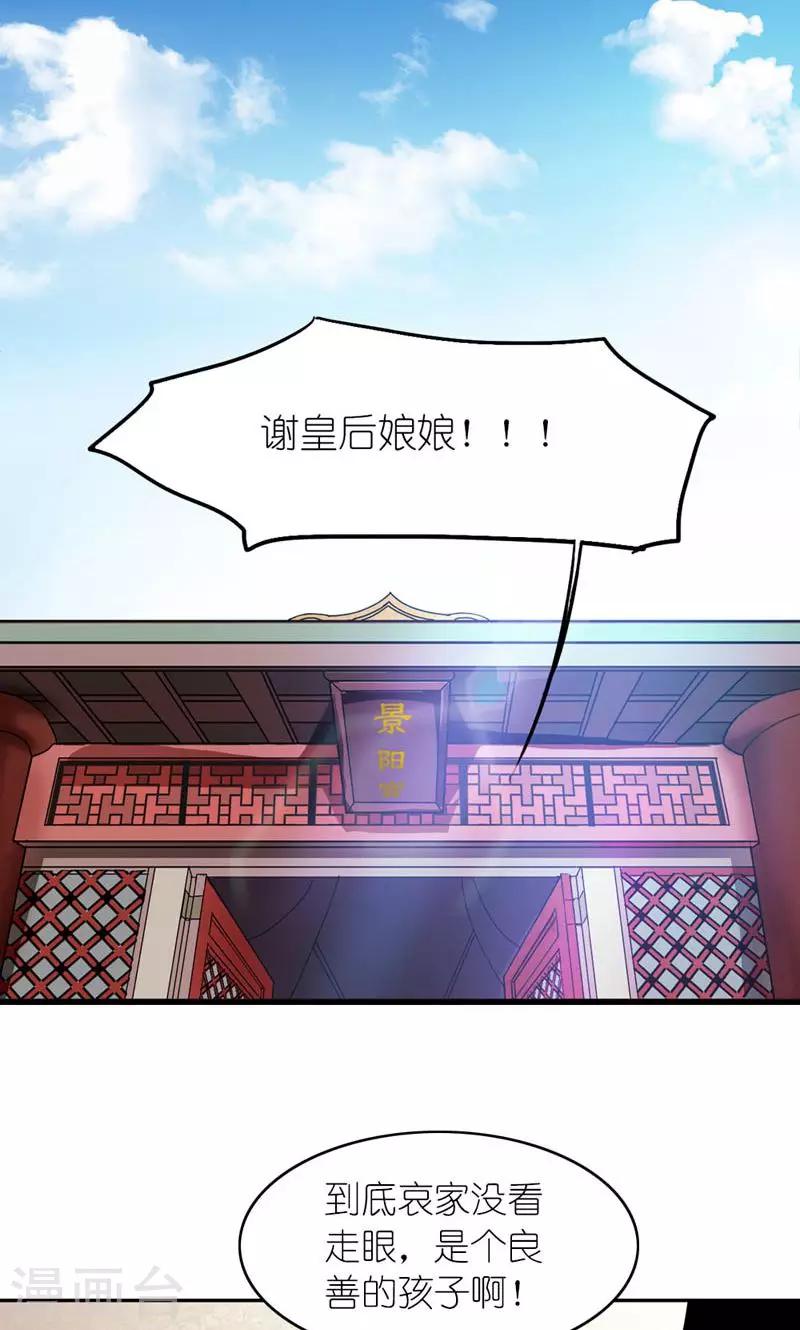 《史上最强帝后》第9话 全凭皇后心情 第6页